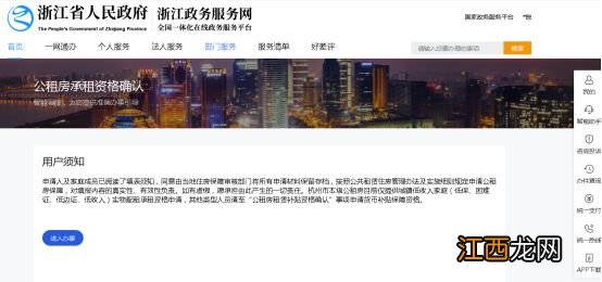 淳安县公租房电脑端申请操作教程 淳安县公共租赁房几年后可以购买