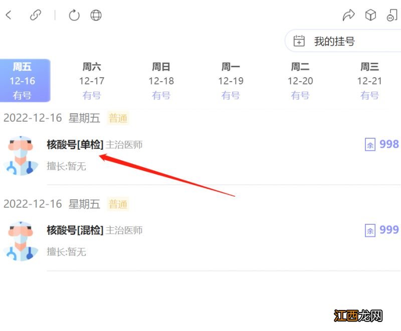 通用环球中铁咸阳医院单管核酸怎么预约