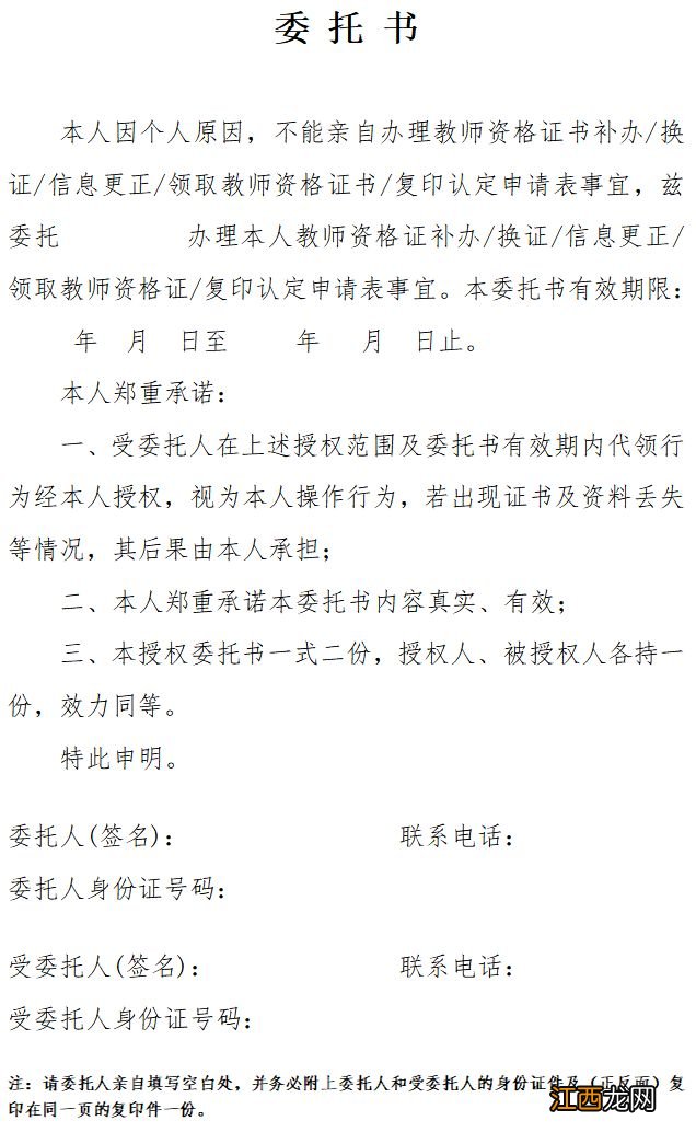 2022下半年西安教师资格证书发放公告 西安教师资格证考试时间2022