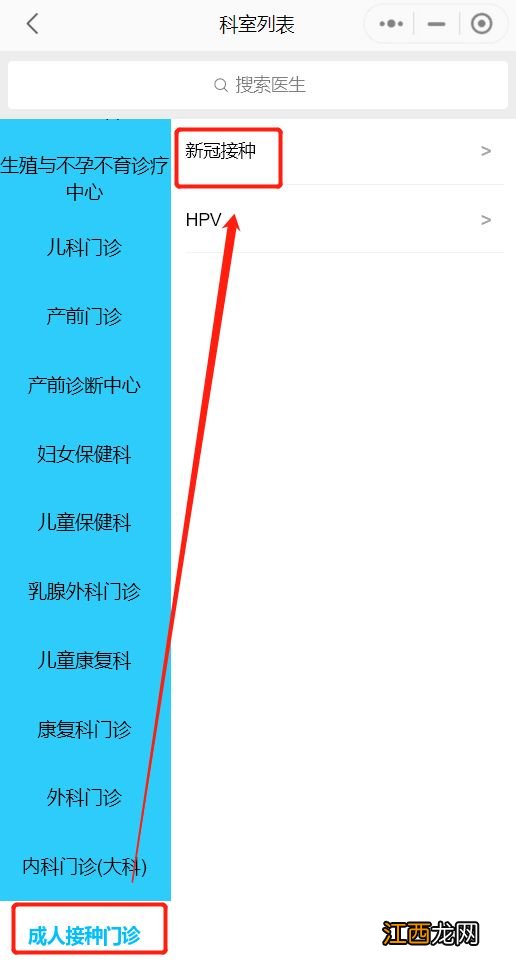 阳江市妇幼保健院新冠疫苗第四针预约入口及预约流程