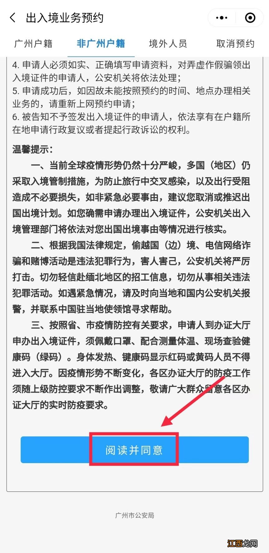 广州如何预约办理护照 广州护照补办网上怎么预约