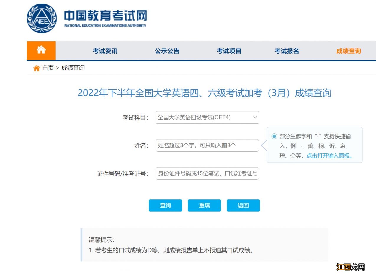 常州英语四级 常州四六级成绩查询指南