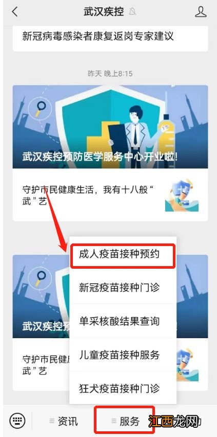 武汉疾控新冠疫苗怎么预约接种门诊 武汉疾控新冠疫苗怎么预约接种