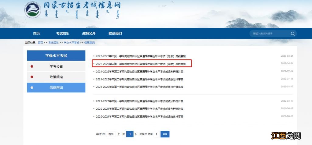 2023内蒙古学业水平考试成绩查询 2023内蒙古学业水平考试成绩查询时间