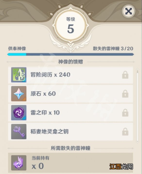 原神稻妻地灵龛钥匙获取方法 稻妻地灵龛之钥位置