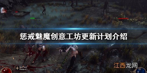 惩戒魅魔创意工坊有什么 惩戒魅魔创意工坊什么时候开