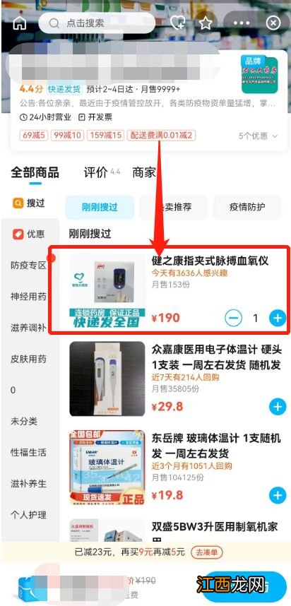 饿了么APP怎么买血氧仪器? 饿了么app怎么买血氧仪器
