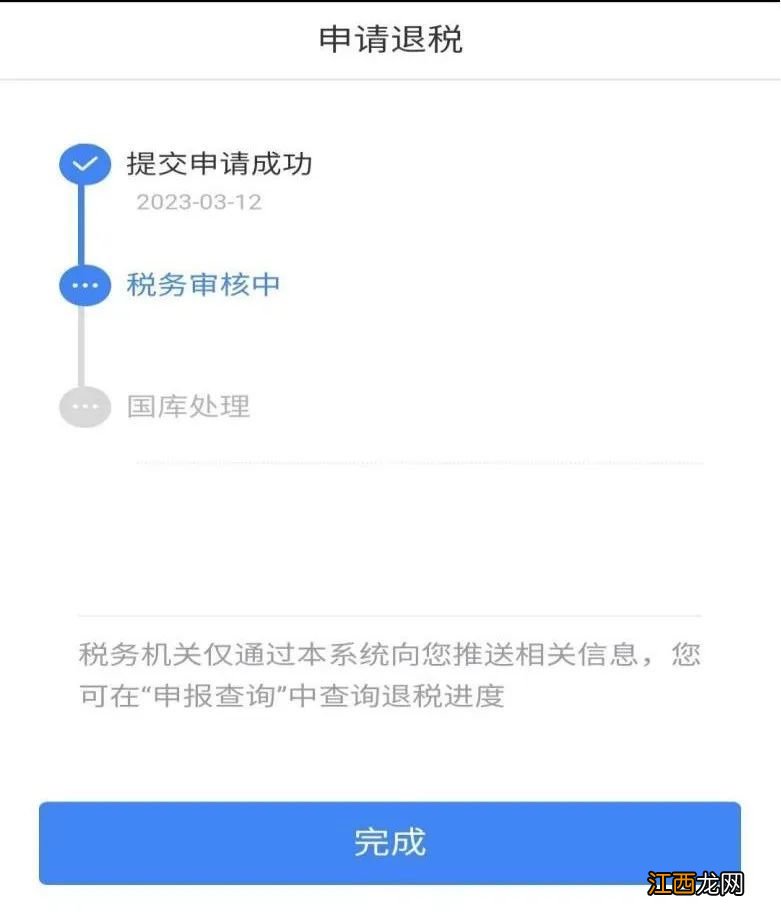 南京个税退税没退成是什么原因造成的