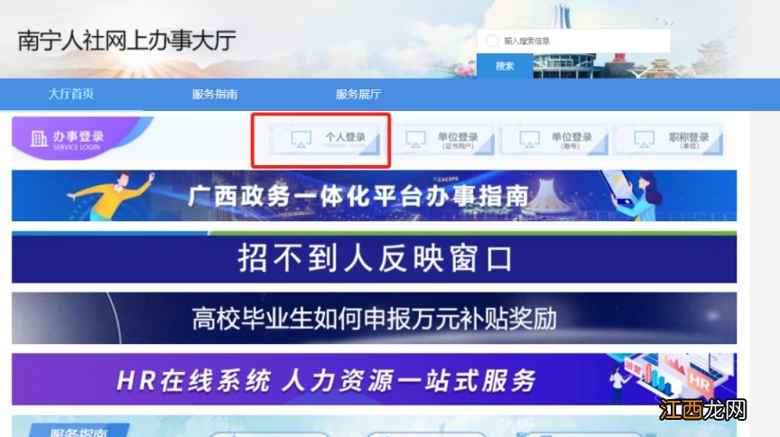 南宁高层次人才认定申报入口官网 《南宁市高层次人才认定实施办法》