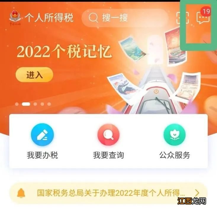 2022年度南京个税汇算申请退税没收到退税款怎么办