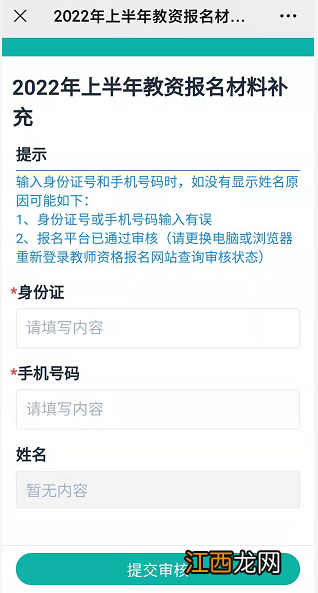 2023上半年温州教资面试网上审核未通过考生上传材料资格审核说明