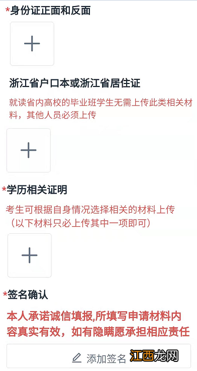 2023上半年温州教资面试网上审核未通过考生上传材料资格审核说明