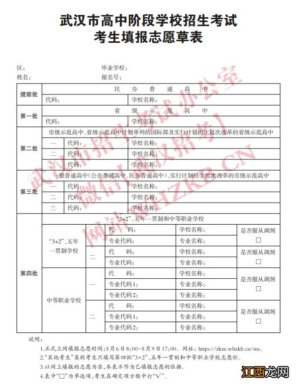 2023武汉中考志愿填报表图片大全 2023武汉中考志愿填报表图片