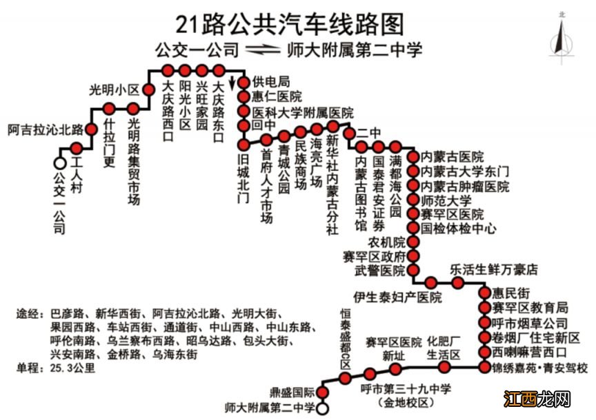 4月26日起呼和浩特21路公交线路有调整 呼和浩特21路公交车实时查询