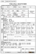 中国公民出入境证件申请表下载 中国公民出入境证件申请表下载打印