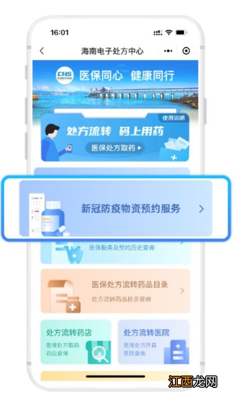 2023海南网上预约买药流程图解