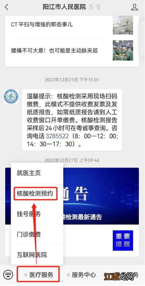 入口+时间 阳江市人民医院单管核酸检测预约指引