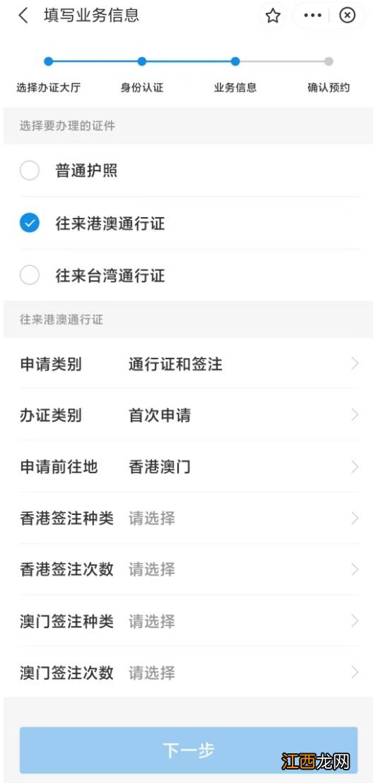 武汉怎么办理通行证2020 2023武汉办理港澳通行证预约指南