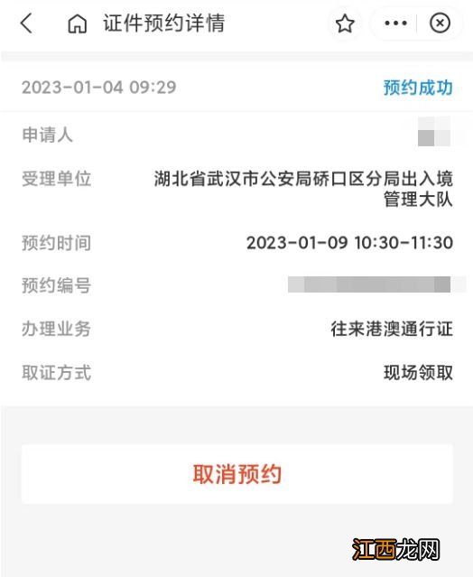 武汉怎么办理通行证2020 2023武汉办理港澳通行证预约指南