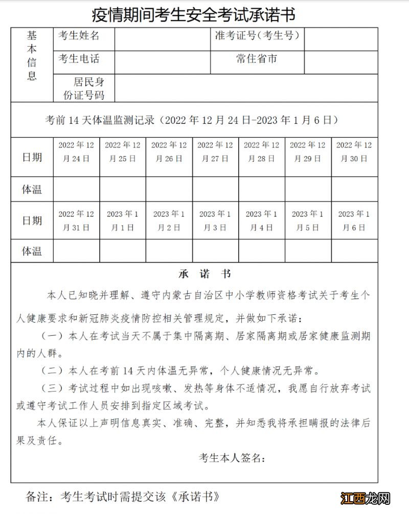 2023内蒙古教师资格面试承诺书模板下载入口