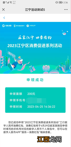 江宁数字人民币红包怎么领？ 数字人民币 苏宁