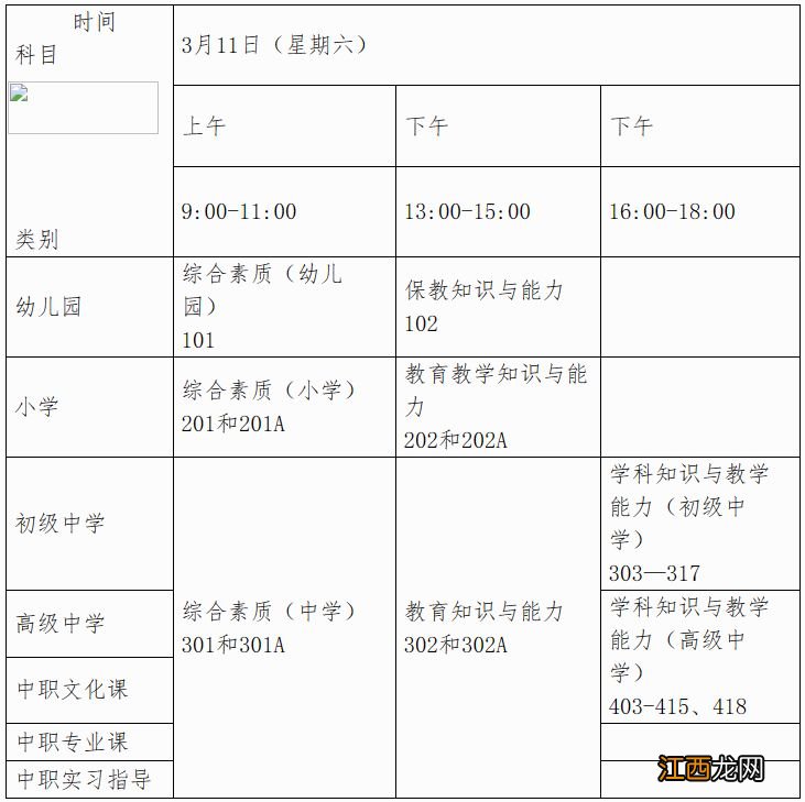 广西2023年上半年中小学教师资格考试笔试公告