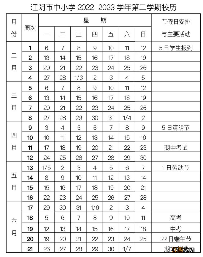 2023江阴期末考试安排 2021江阴中考试卷