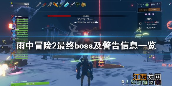 雨中冒险2第三关boss 雨中冒险2最终boss第三阶段怎么打