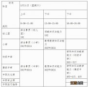 2023广西上半年中小学教师资格笔试考试时间安排