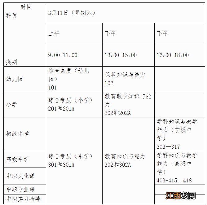 2023广西上半年中小学教师资格笔试考试时间安排