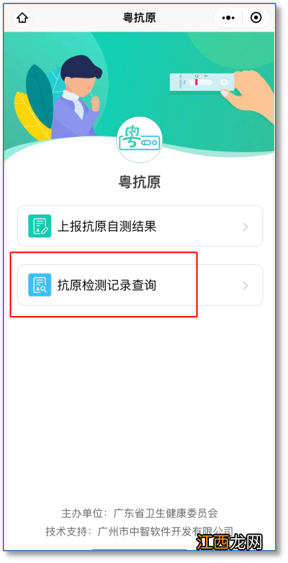 粤抗原小程序入口在哪