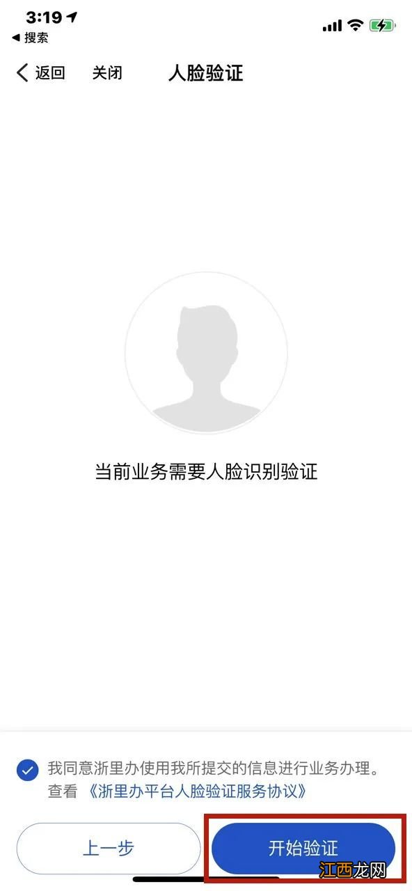 温州苍南县无犯罪记录证明个人网上申请教程