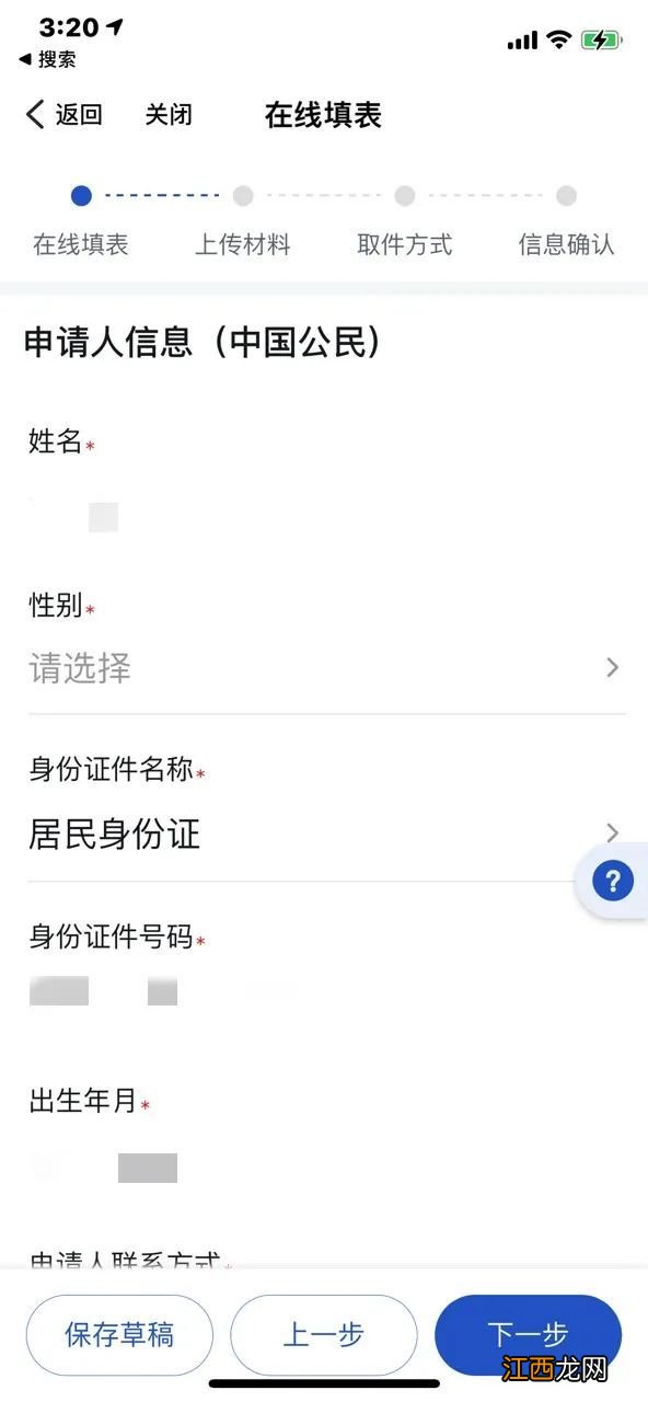 温州苍南县无犯罪记录证明个人网上申请教程