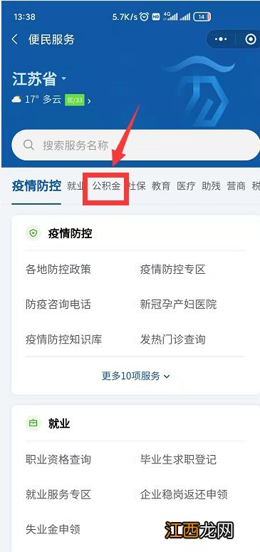 省外公积金转入南京公积金转入 异地公积金怎么转到南京