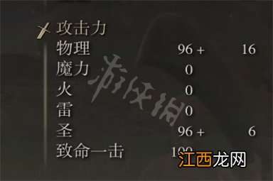 艾尔登法环神圣肢解菜刀属性介绍