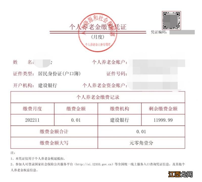 个人养老金缴费二维码怎么查询获取的 个人养老金缴费二维码怎么查询获取