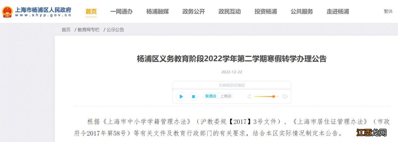 杨浦区义务教育阶段2022学年第二学期寒假转学办理公告