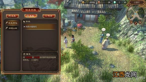 天命奇御失物招领 天命奇御遗失布包在哪