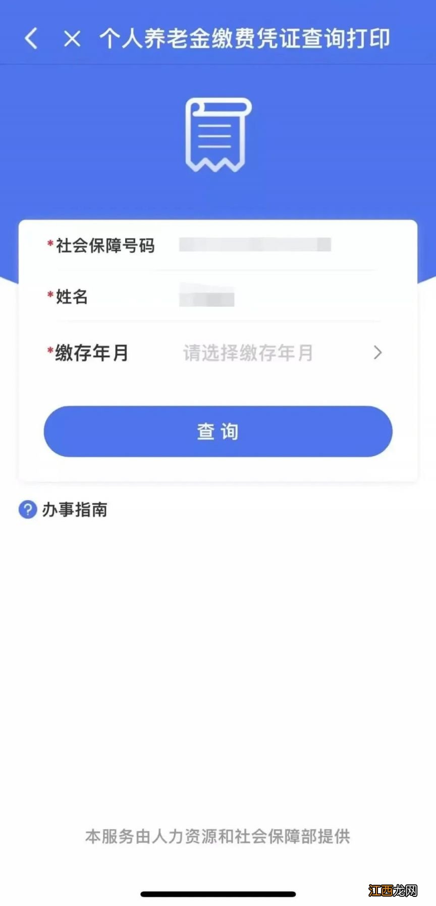 重庆基本养老保险缴费凭证网上打印 重庆个人养老金如何下载缴费凭证