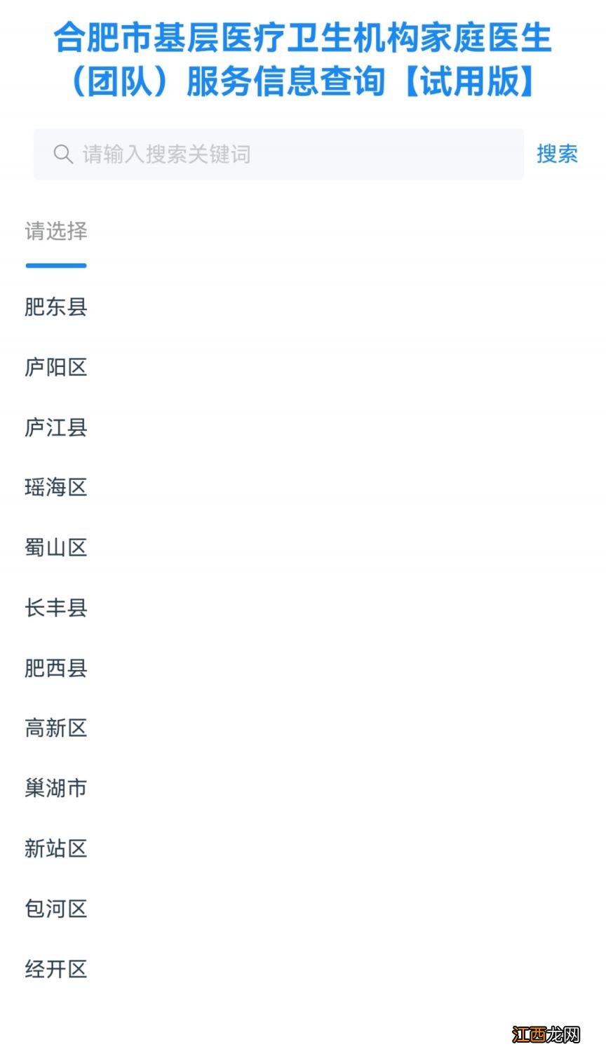 长丰县陶楼镇家庭医生联系电话一览表