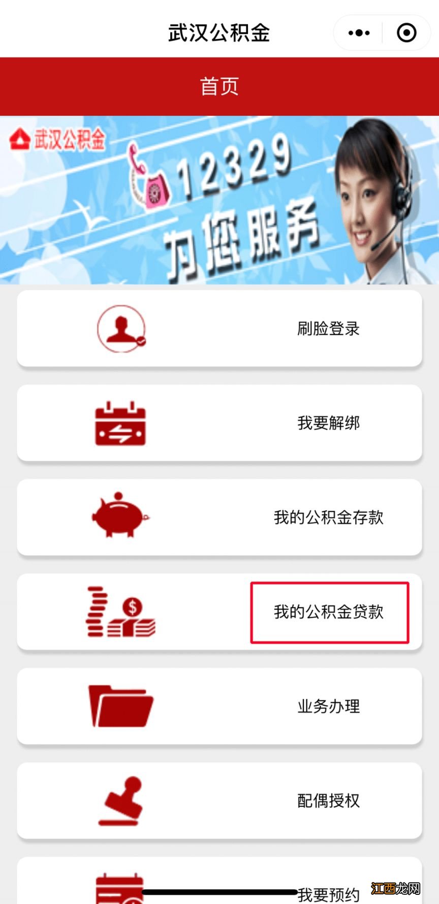 武汉公积金贷款在线计算系统+公式