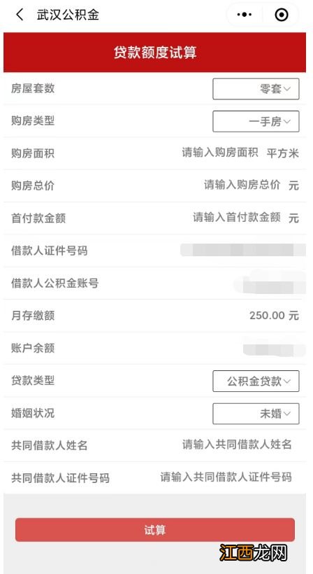 2023武汉公积金贷款计算器在线计算方法