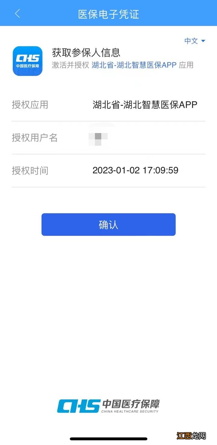 2023武汉医保共济账户怎么绑定 医保共济账户怎么解绑