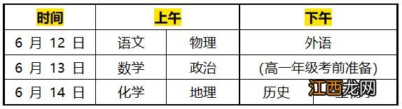 2023年湖南学考时间几月几号开始考试 今年湖南学考时间几月几号