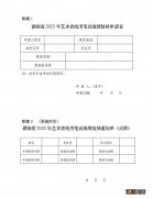 2021年湖南省艺术统考成绩 2023湖南艺考统考成绩复核申请指南