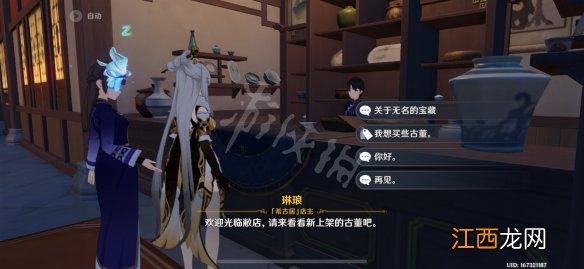 原神无名宝藏收集齐了给谁 原神无名宝藏用处