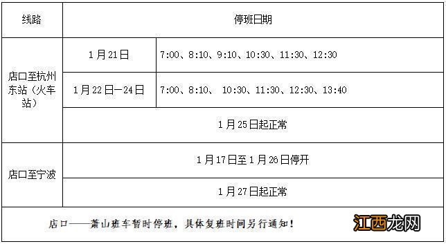 2023年绍兴诸暨市客运大巴站春节期间发车时间