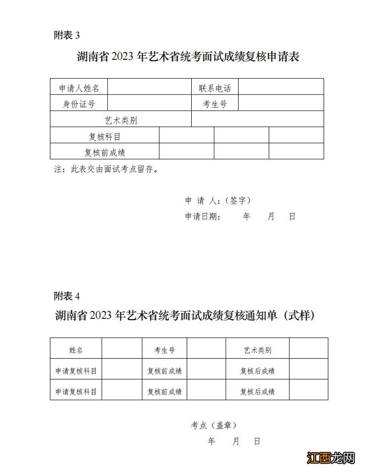 2023湖南艺考面试成绩复核指南 湖南2020艺考统考合格线