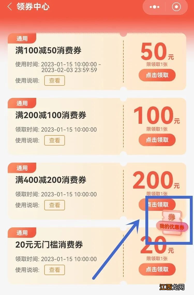 2023年绍兴诸暨市文旅消费券抢券指南