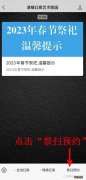 2023年清镇红枫艺术陵园春节祭祀指南 清镇红枫艺术陵园什么时候搬走